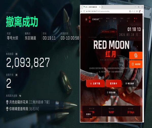 三角洲手游内核外挂软件效果